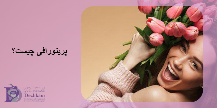 پرینورافی