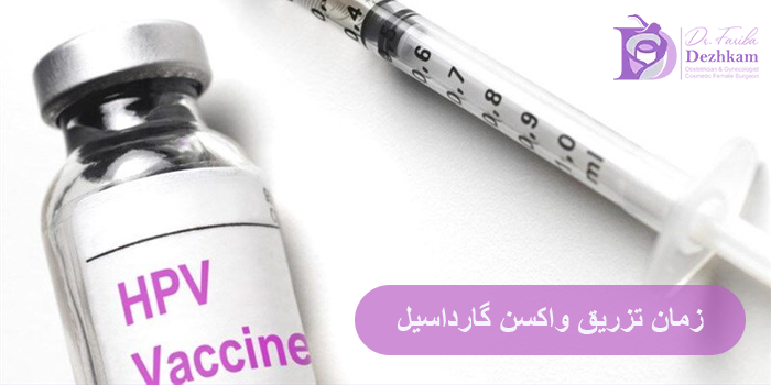عوارض احتمالی در صورت تاخیر در تزریق دوزهای واکسن گارداسیل